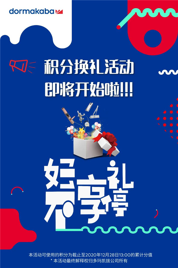 多瑪凱拔小程序積分換好禮活動,即將開始啦!??! 多瑪凱拔小程序積分換好禮活動,即將開始啦?。?!
