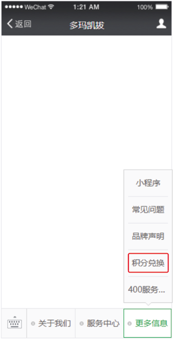 多瑪凱拔小程序積分換好禮活動,即將開始啦?。。? alt=